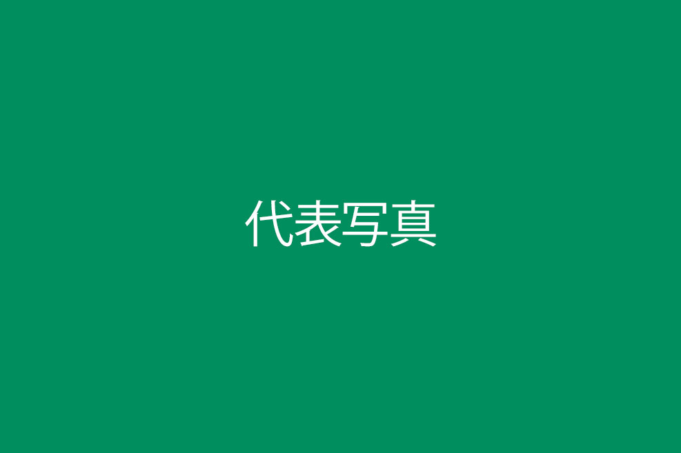 株式会社新井田塗装店 店舗責任者 浅野貴博